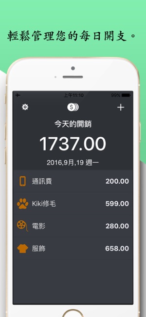 Daily Spending - 快捷記帳本，個人理財幫手(圖1)-速報App