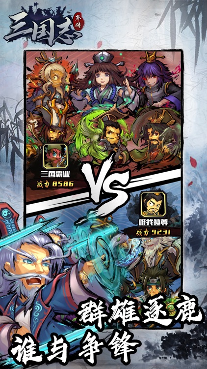 三国志外传 screenshot-5