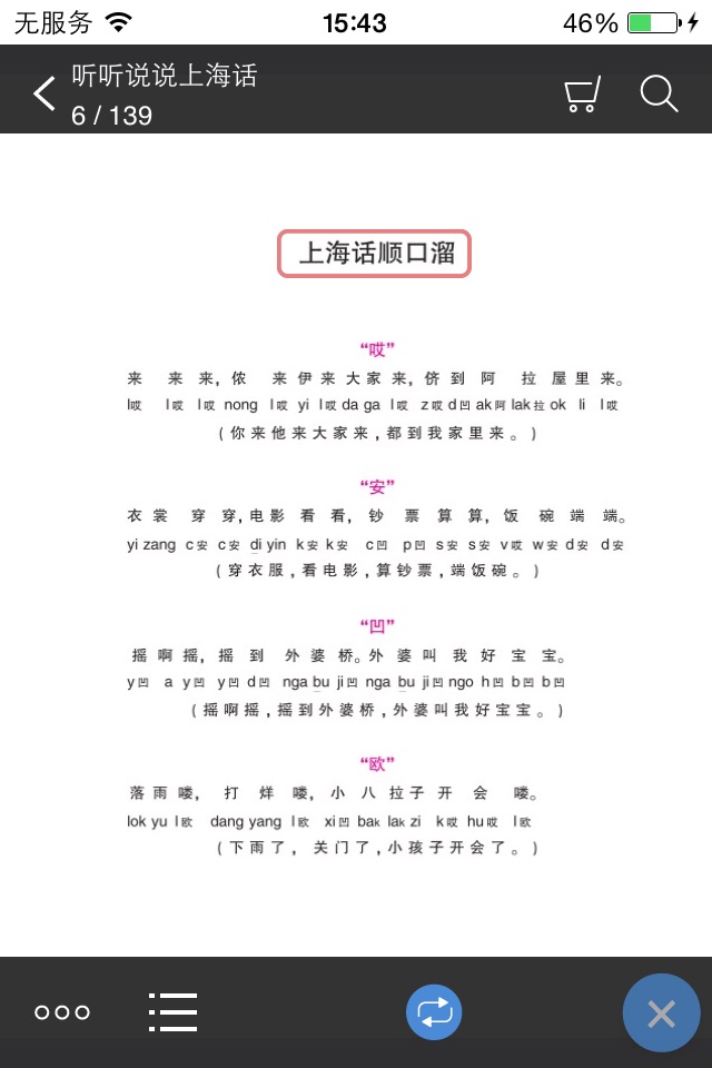 听听说说上海话 – 学说沪语很简单 screenshot 2