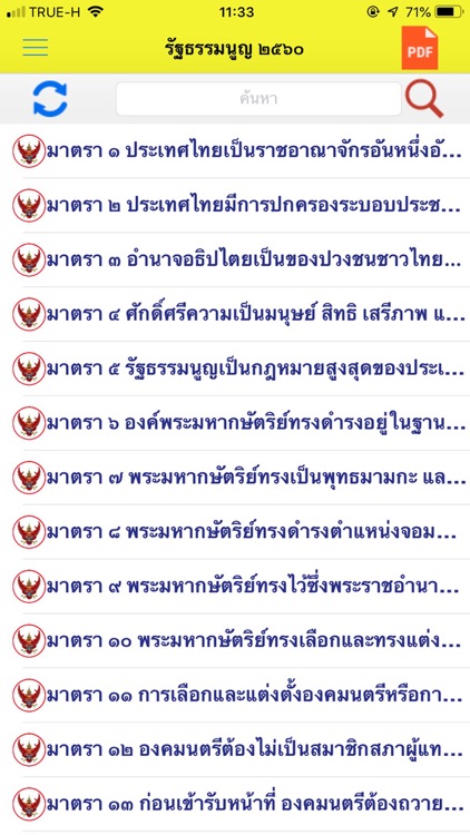 รวมรัฐธรรมนูญ