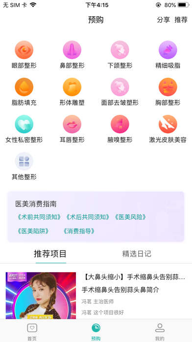 杨承禹医美消费指南 screenshot 2
