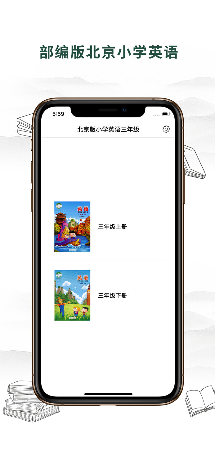 小鸭英语学习助手-北京版小学英语三年级