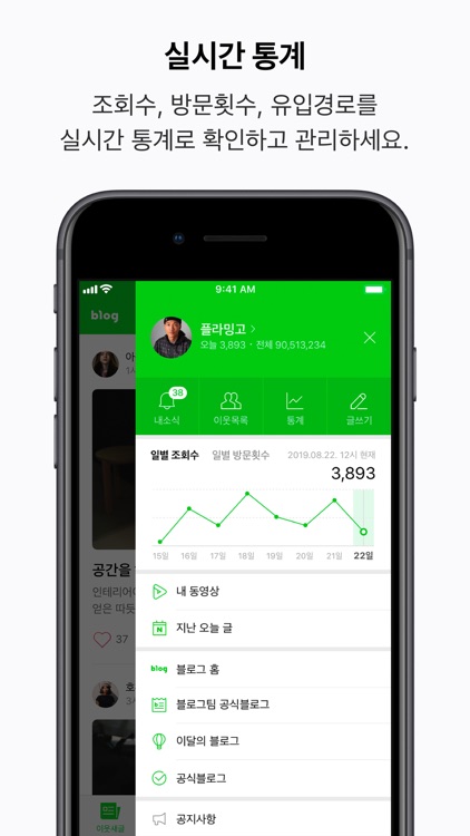 네이버 블로그 - Naver Blog screenshot-7