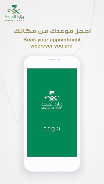 Mawid (موعد)