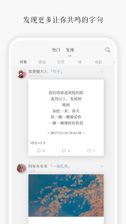 一言-记录字句,发现共鸣 screenshot-3