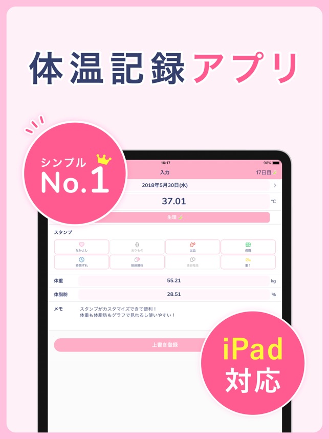 シンプル基礎体温 体温記録の人気の生理管理グラフ をapp Storeで