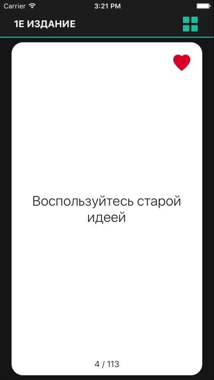 Oblique Strategies на русском