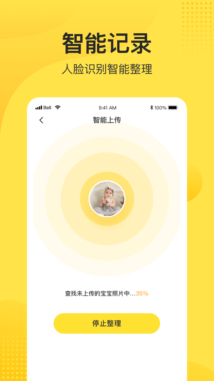 小记-宝宝生活记录软件 screenshot 2