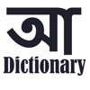 Hm Bangla Dictionary