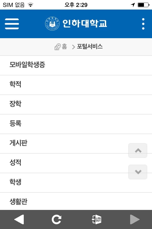 인하대학교(INHA UNIVERSITY) screenshot 3