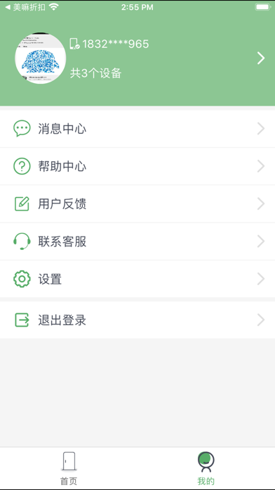 晨阳物联 screenshot 2