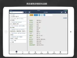 Game screenshot 译经日中词典 HD apk