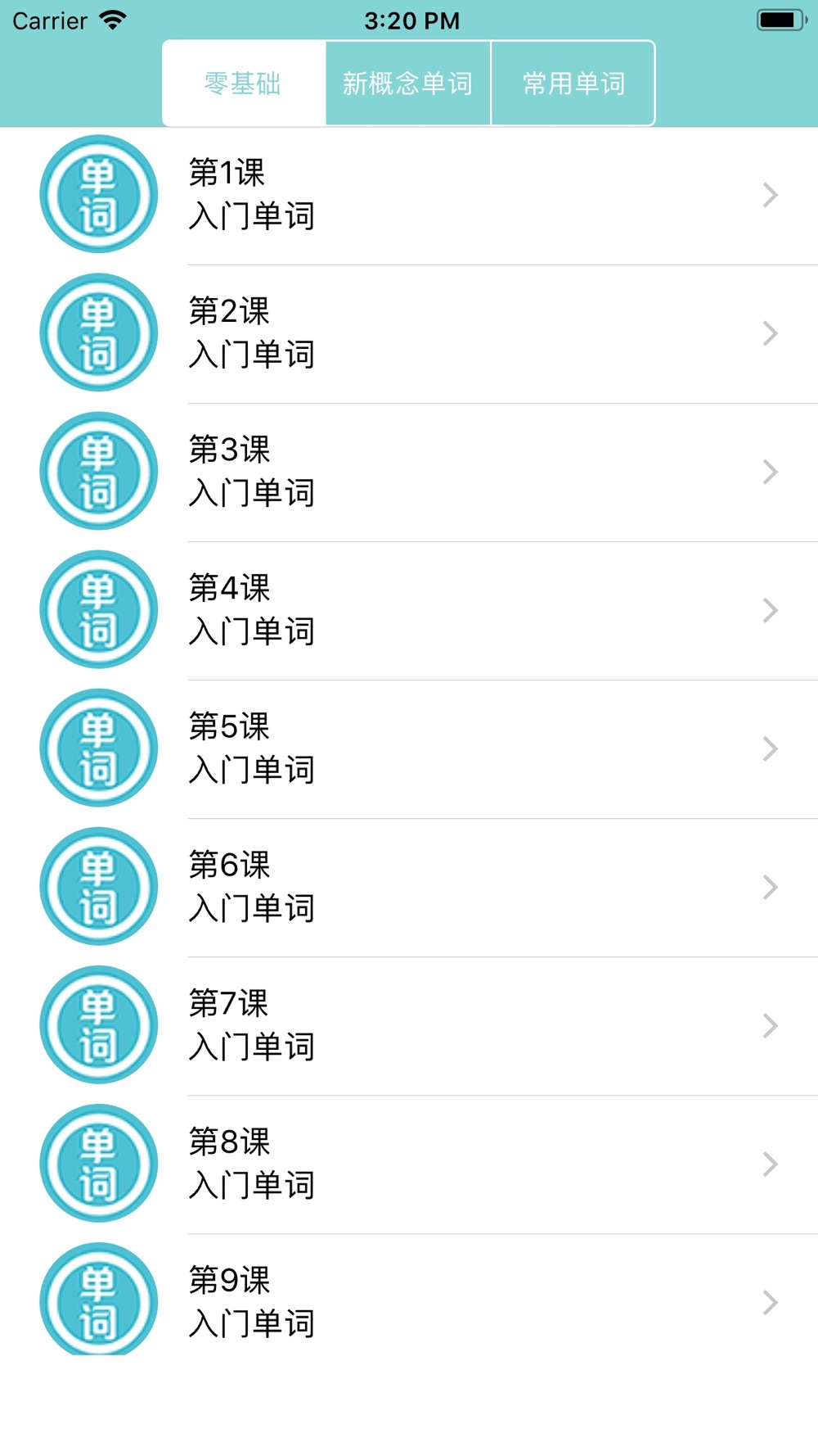 英语单词大全 零基础学英语背单词free Download App For Iphone Steprimo Com