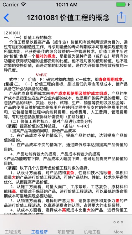 一级建造师考试总结大全