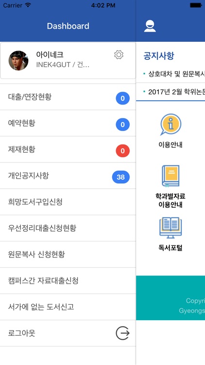 경상대학교 도서관 screenshot-3