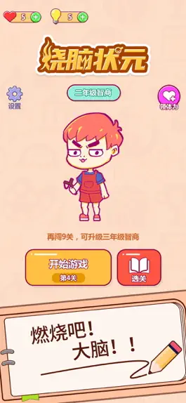 Game screenshot 这题太难了-赢在思维 apk