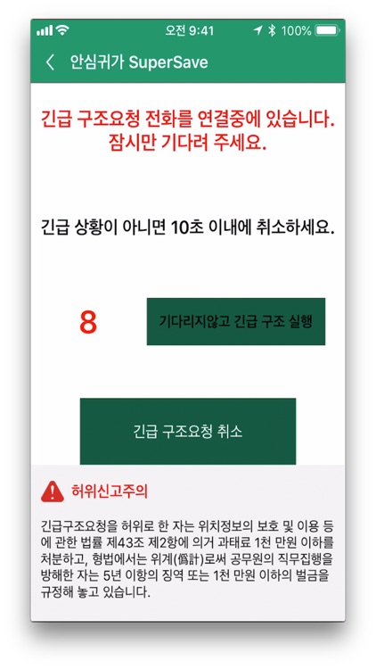 남양주 안심귀가 screenshot-4