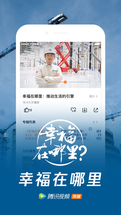 腾讯视频-国庆献礼视频合集 screenshot-8