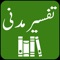 Tafseer-e-Madani - Quran Translation and Tafseer by Maulana Ishaq Madani