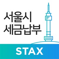 서울시 세금납부 - 서울시 STAX PC 용