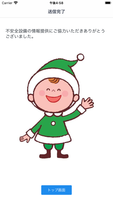 不安全状況報告アプリ By Ntt Neomeit Corporation Ios 日本 Searchman アプリマーケットデータ