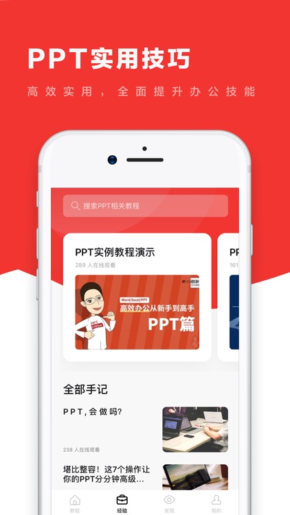 PPT制作技巧 - office办公软件学习助手