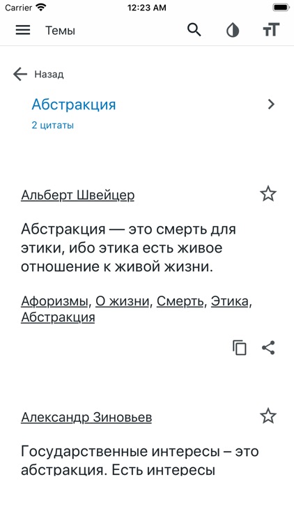 Цитаты и мудрые мысли 15000 + screenshot-3