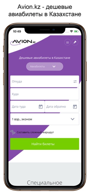 Avion.kz - дешевые авиабилеты(圖1)-速報App