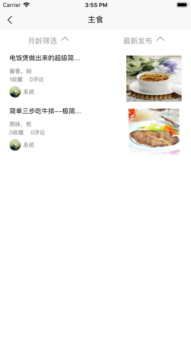 辅食记 screenshot 4