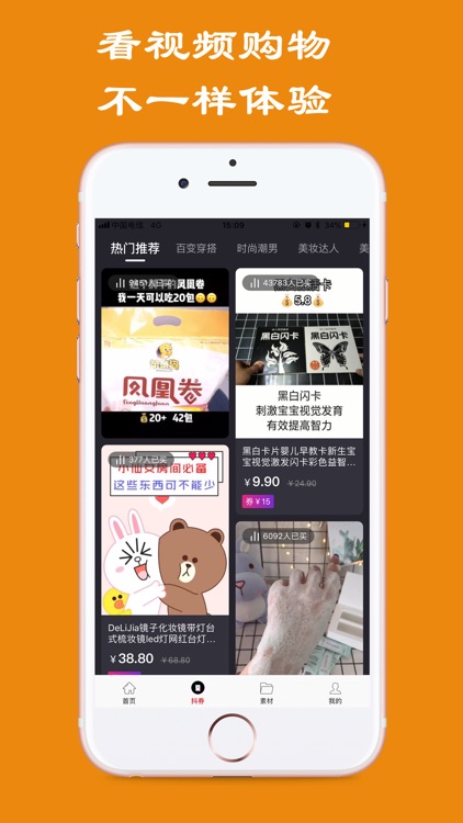 超佣联盟-省钱达人专属APP