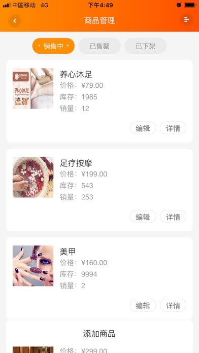 【图】点胖点瘦商家版(截图3)