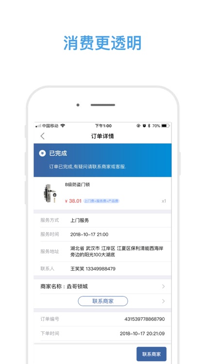 开锁帮 screenshot-4