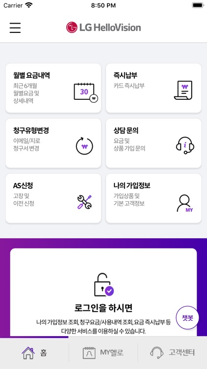 LG HelloVision 고객센터