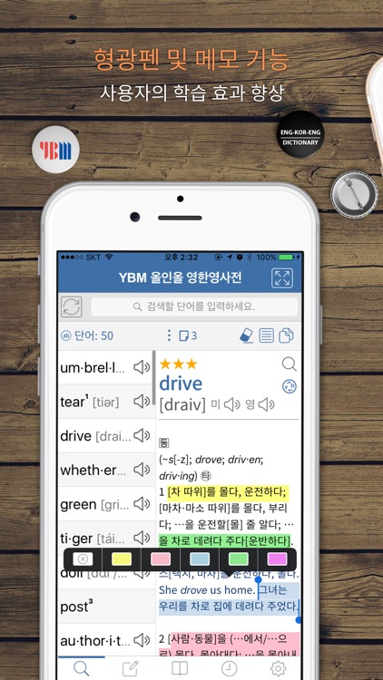 YBM 영한/한영/영영 사전(회원용)