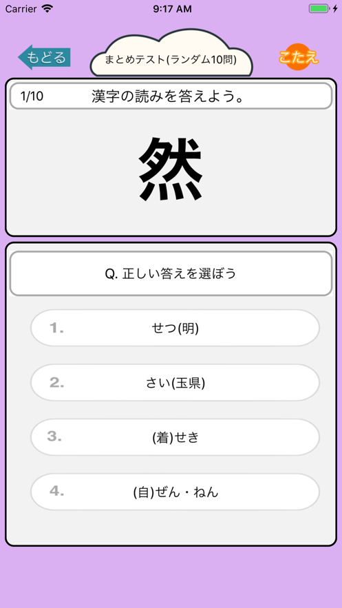 漢字検定7級 小学4年生漢字ドリル 应用信息 Iosapp基本信息 七麦数据