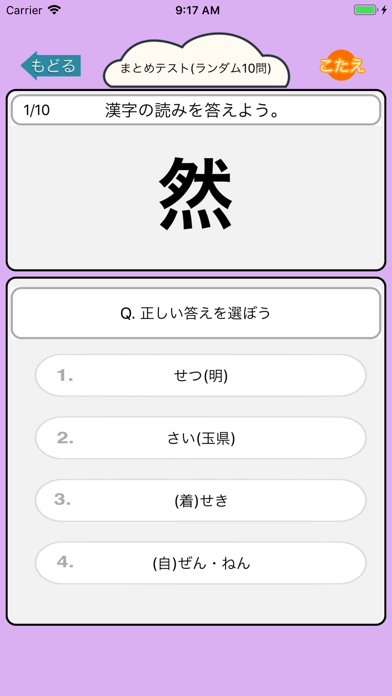 小学4年生 わっしょい漢字ドリル 漢字検定7級 Apps 148apps