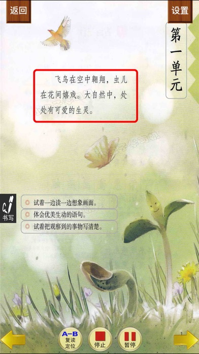 小虫子(人教小学语文三年级下册) screenshot 2