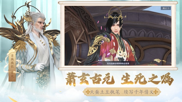 斗破苍穹:异火重燃 screenshot-7