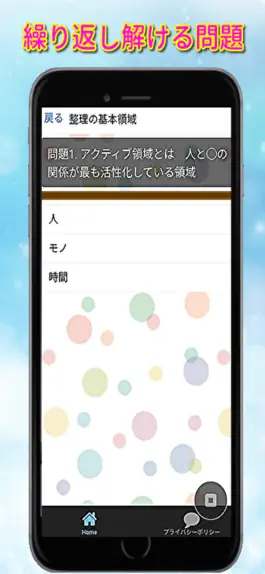 Game screenshot 整理収納アドバイザー試験資格問題 apk