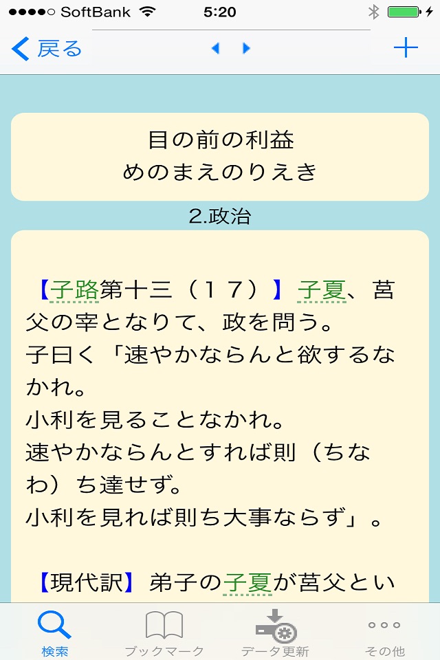 論語 入門〜孔子からの伝言〜 screenshot 2