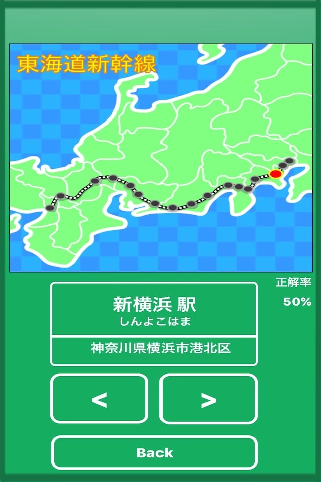 新幹線駅名クイズ -日本地図で覚える鉄道問題- screenshot 3