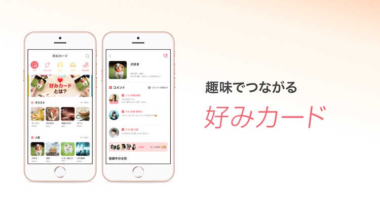 出会いはwith(ウィズ) 婚活・マッチングアプリ screenshot-3
