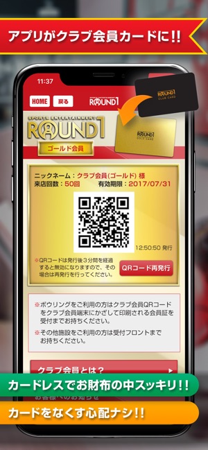 Round1 お得なクーポン毎週配信！ Screenshot