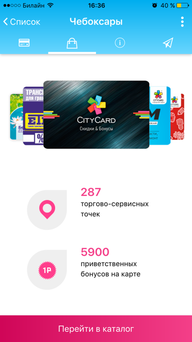 CityCard / ГорКарта screenshot 3