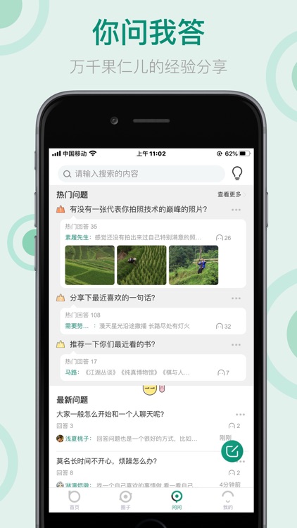 果仁 - 985211大学社交生态圈 screenshot-3