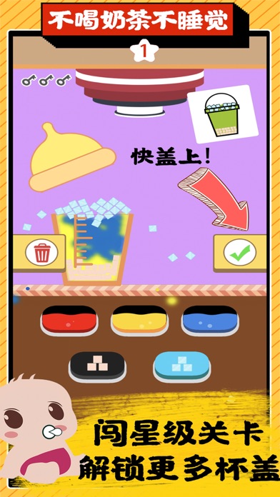 全民做奶茶 screenshot 4