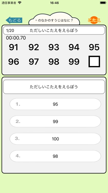 小学生の算数勉強 - この数字はなに？ screenshot-4