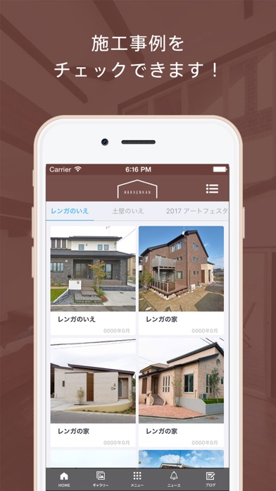 住まいの発見館 screenshot 3