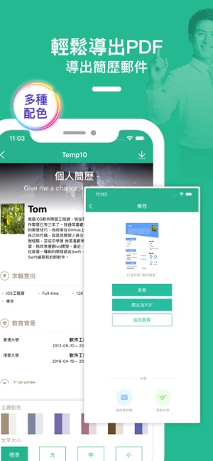 簡歷製作 - 求職就業的簡歷模板(圖5)-速報App