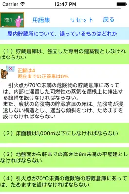 Game screenshot 危険物乙3類取扱者試験問題集　りすさんシリーズ hack